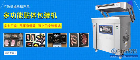 諸城廣盈機(jī)械-寧夏海鮮貼體包裝機(jī)哪家好